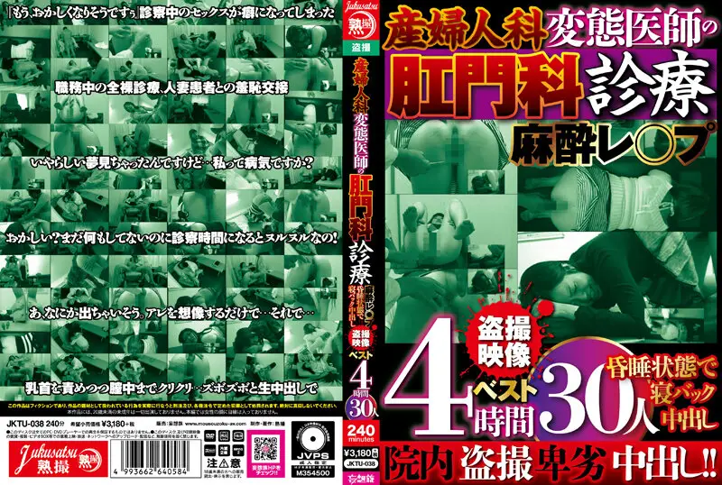 JKTU-038 JAV Movie Cover