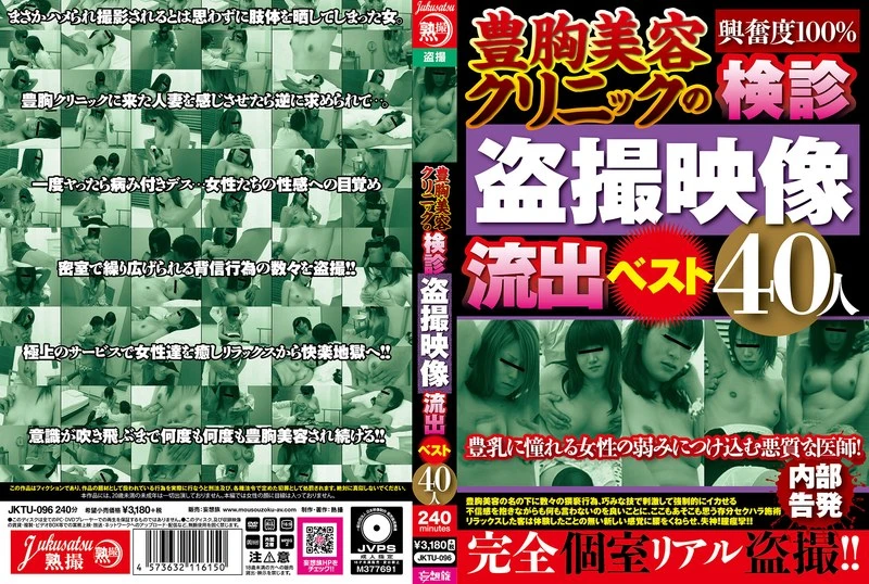 JKTU-096 JAV Movie Cover