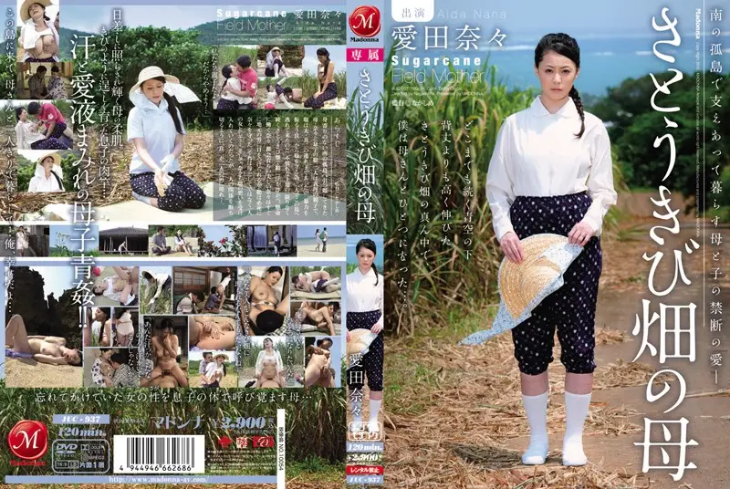 JUC-937 JAV Movie Cover