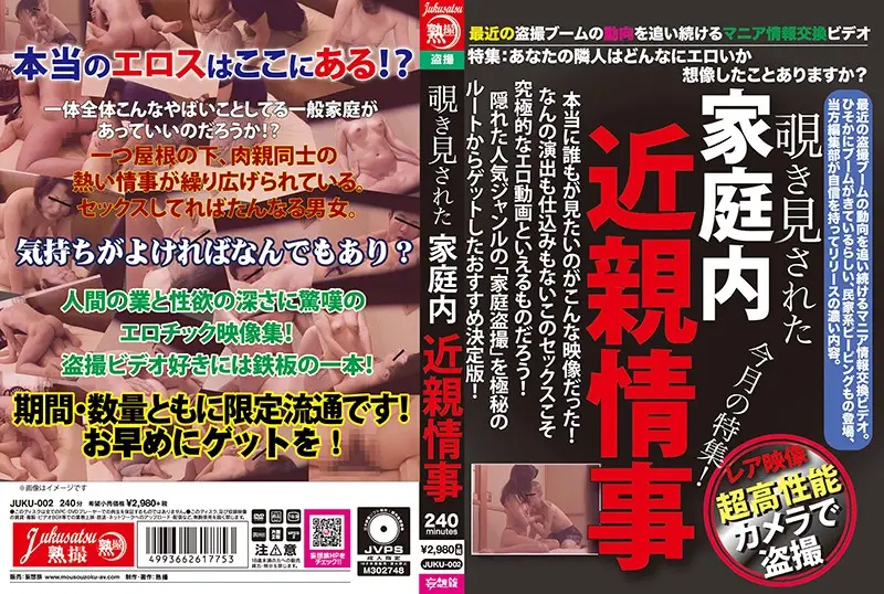 JUKU-002 JAV Movie Cover
