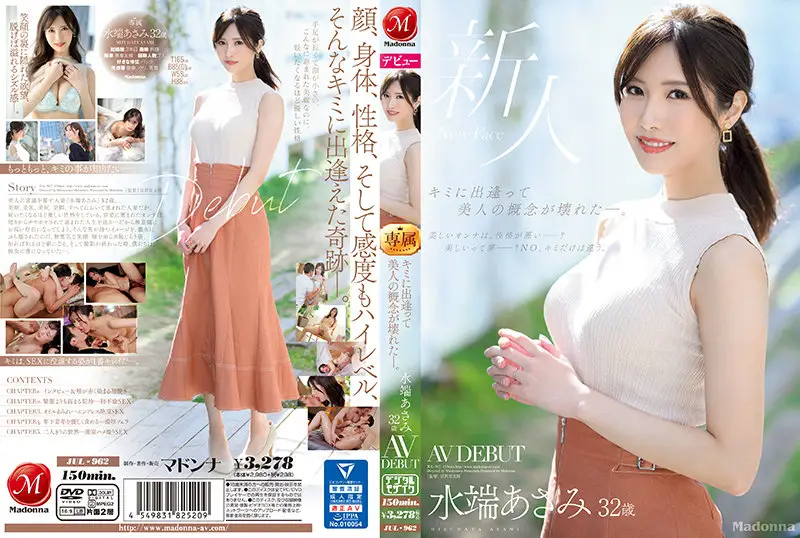 JUL-962 JAV Movie Cover