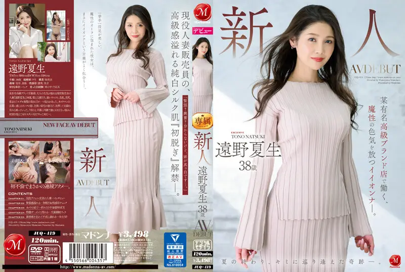 JUQ-419 -  Rookie Tohno Natsuo 38 Years Old AV DEBUT Ionner with magical sex appeal who works at a certain famous luxury brand store.