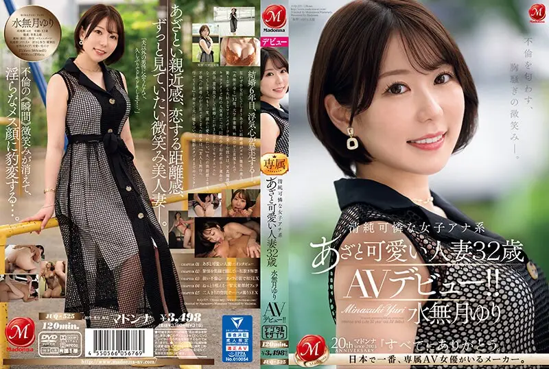 JUQ-525 -  A heartbreaking smile that hints at infidelity. Innocent and pretty female announcer with bruises and cute married woman Yuri Minazuki 32 years old AV debut! !
