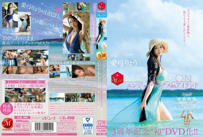 JUR-009 JAV Movie Cover