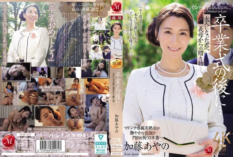 JUR-337 JAV Movie Cover