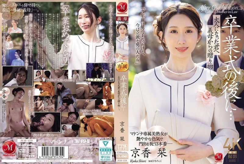 JUR-429 JAV Movie Cover