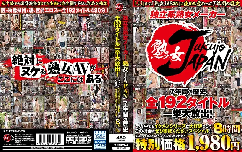 JUUK-001 JAV Movie Cover