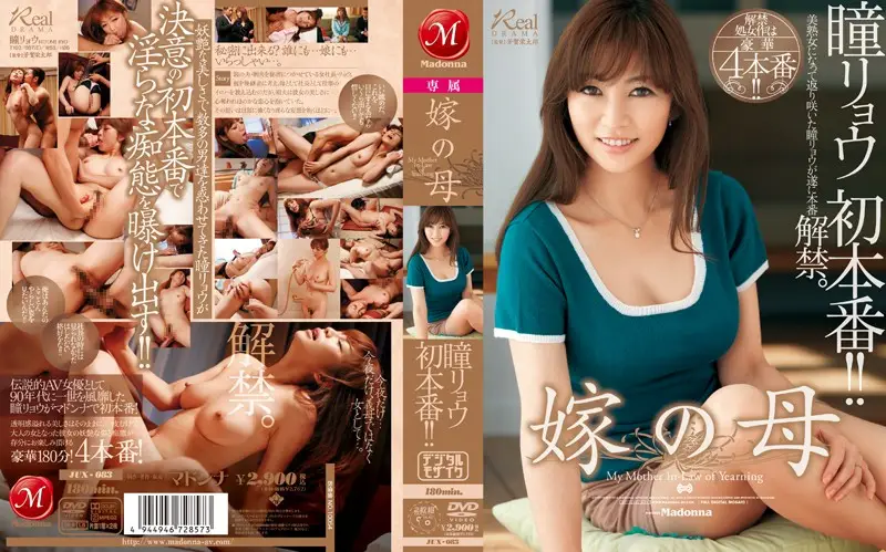 JUX-083 JAV Movie Cover
