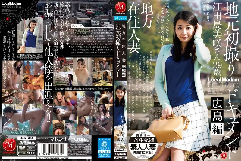 JUX-585 - Country Wives - First Time Shots On Location: A Documentary - Hiroshima Edition    Misaki Etajima
