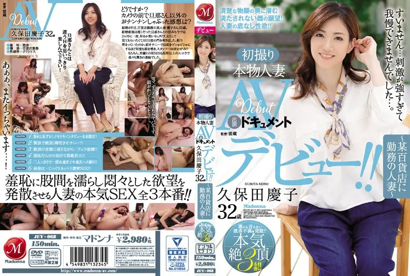 JUY-068 JAV Movie Cover