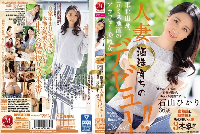 JUY-498 JAV Movie Cover