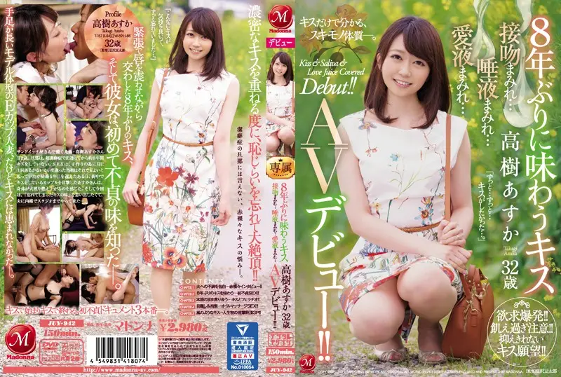 JUY-942 JAV Movie Cover