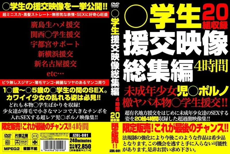 JZUL-001 JAV Movie Cover