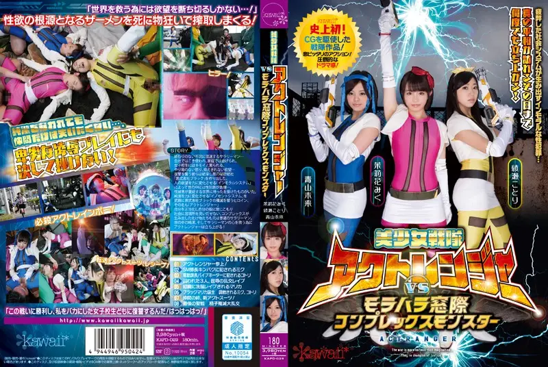 KAPD-029 - The Beauty Squad Akuto Ranger vs Morahara Madogiwa Complex Monster