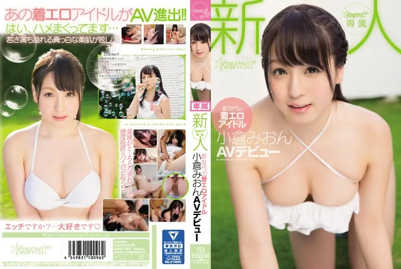 KAWD-753 - Fresh Face! A Kawaii Model A New Generation Non-Nude Erotica Idol Mion Ogura In Her AV Debut