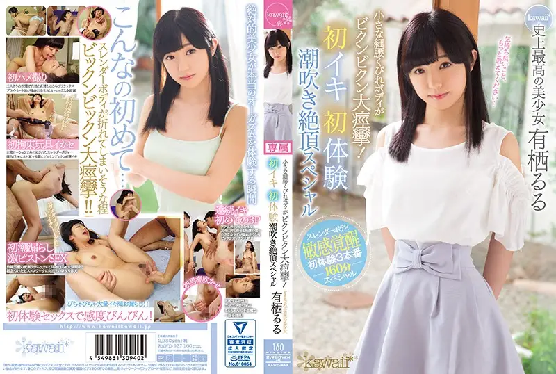 KAWD-937 - Her Body With A Tiny Small Waist Is Twitching And Trembling In Massive Spasmic Ecstasy! Her Orgasmic First Experiences In A Squirting Orgasmic Special The Most Beautiful Girl In The History Of Kawaii* Lulu Arisu