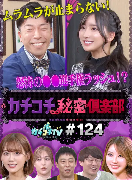 KCKC-124 JAV Movie Cover