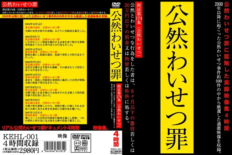 KEHL-001 JAV Movie Cover