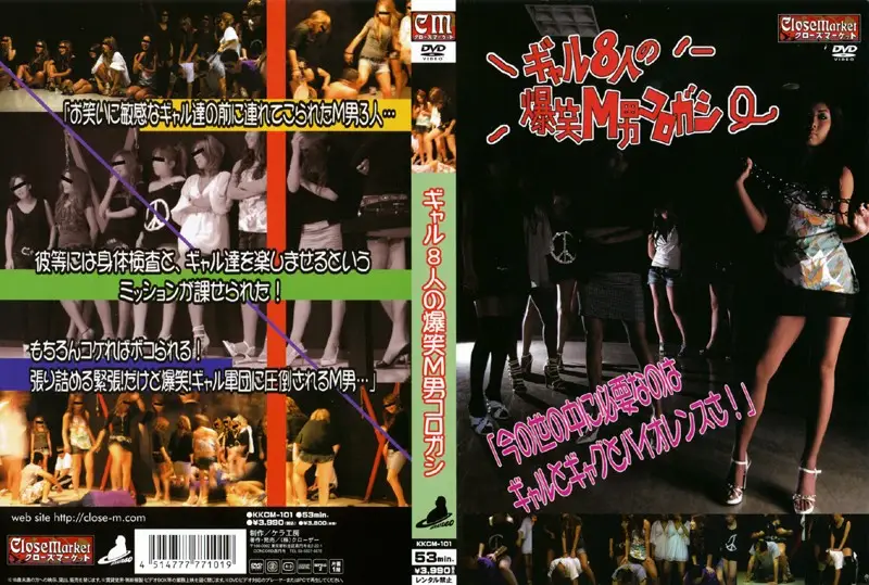 KKCM-101 JAV Movie Cover