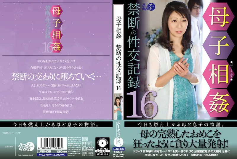 LUNS-135 -  Mother-to-child Incest Forbidden Intercourse Record 16