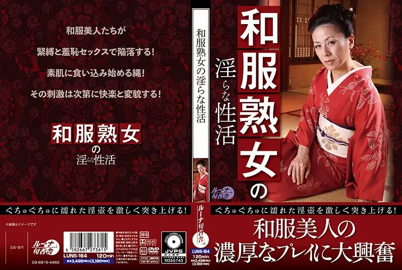 LUNS-164 -  Japanese-style mature woman's lewd sexual activities
