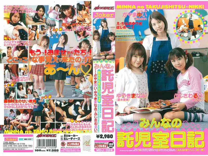 JAV Movie Cover