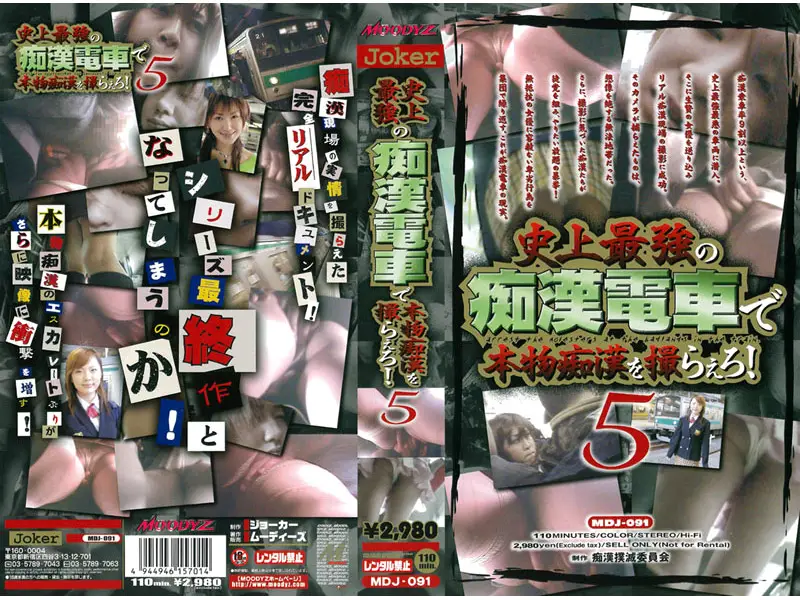 MDJ-091 JAV Movie Cover