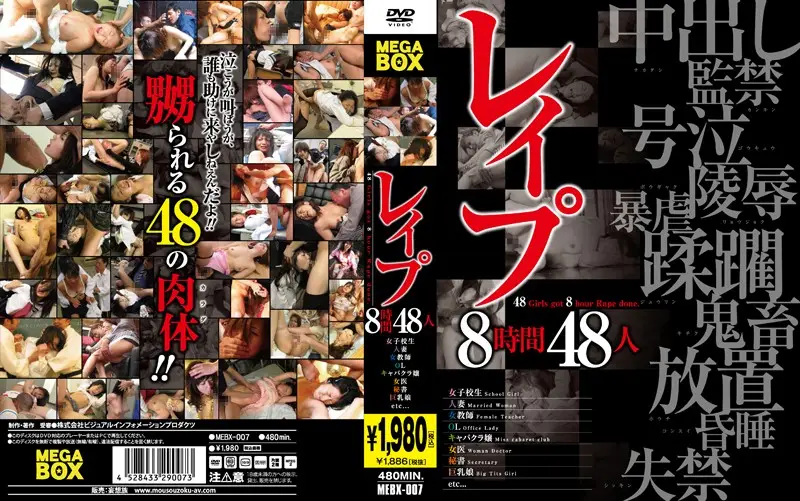 MEBX-007 JAV Movie Cover