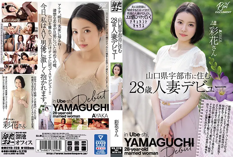 MEYD-728 - The Debut Of A 28-Year-Old Married Woman Who Lives In Ube City, Yamaguchi Prefecture. Ayaka.