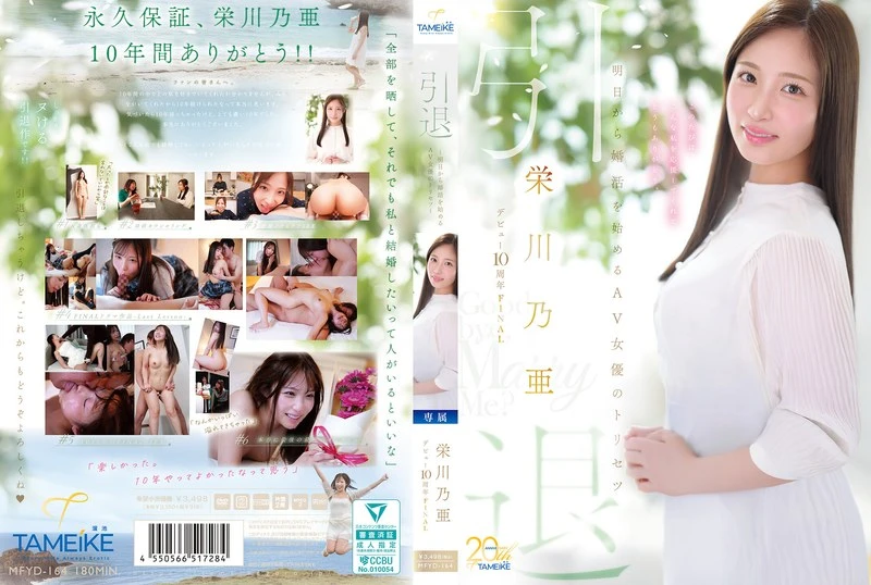 MFYD-164 JAV Movie Cover