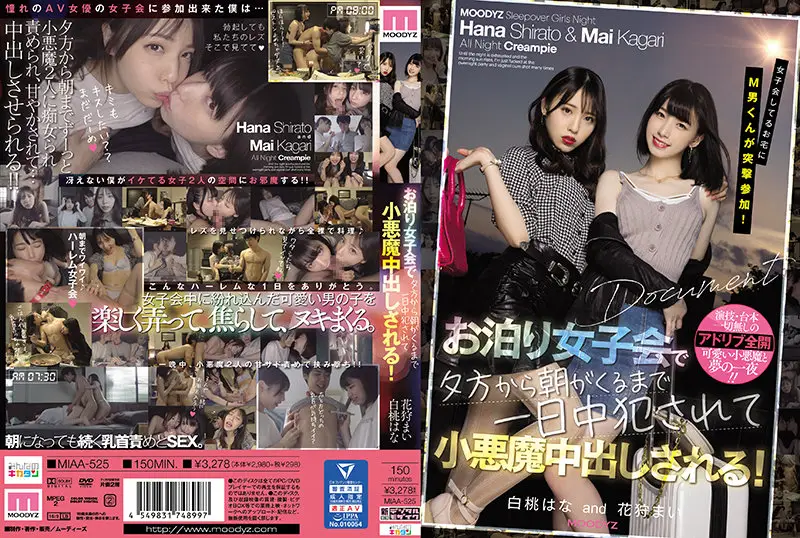 MIAA-525 JAV Movie Cover