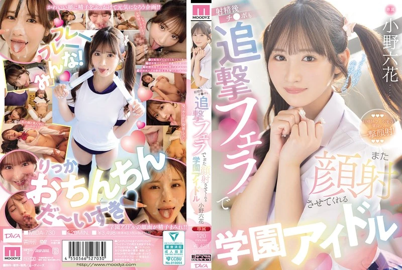 MIDA-730 JAV Movie Cover