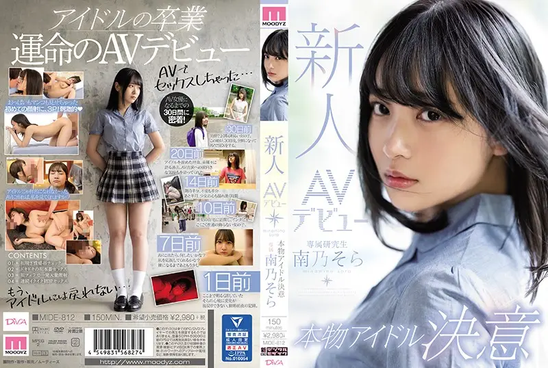 MIDE-812 - Fresh Face AV Debut, Real Idol Desire - Sora Minamino
