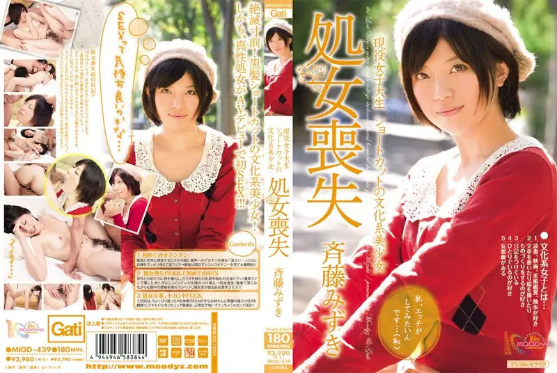 MIGD-439 - Beautiful Short-Haired College Girl Mizuki Saito Loses Her Virginity on Camera!