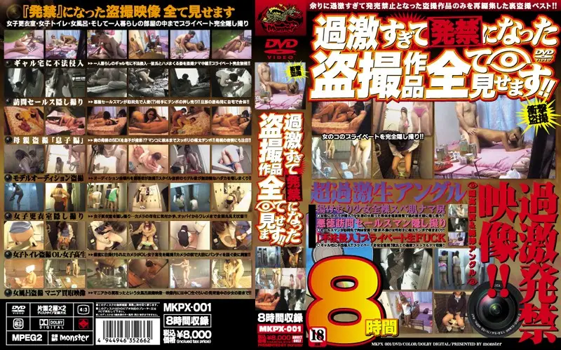 MKPX-001 JAV Movie Cover