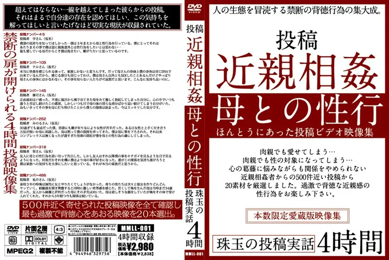 MMLL-001 JAV Movie Cover