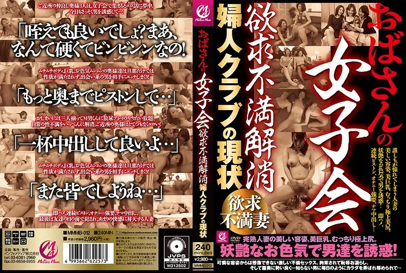 MMMB-012 JAV Movie Cover