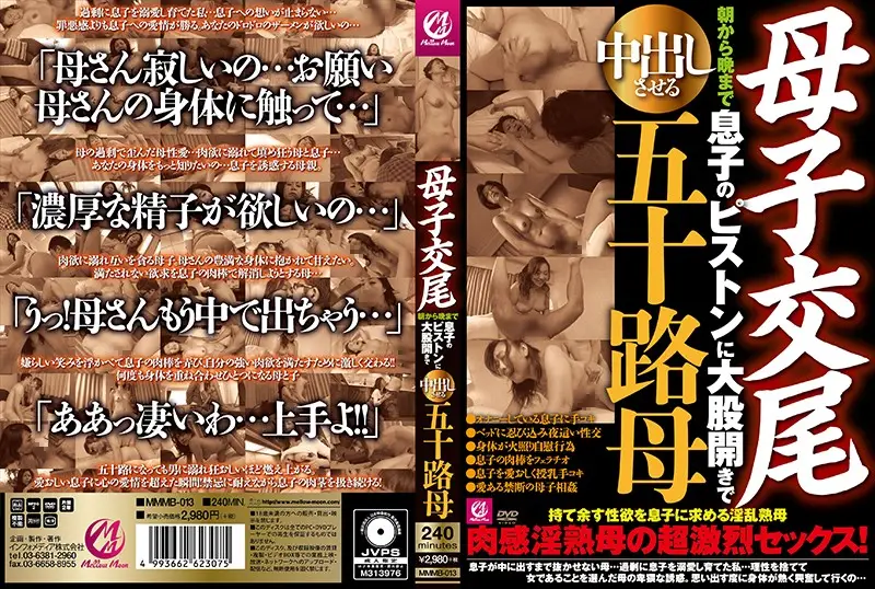 MMMB-013 JAV Movie Cover