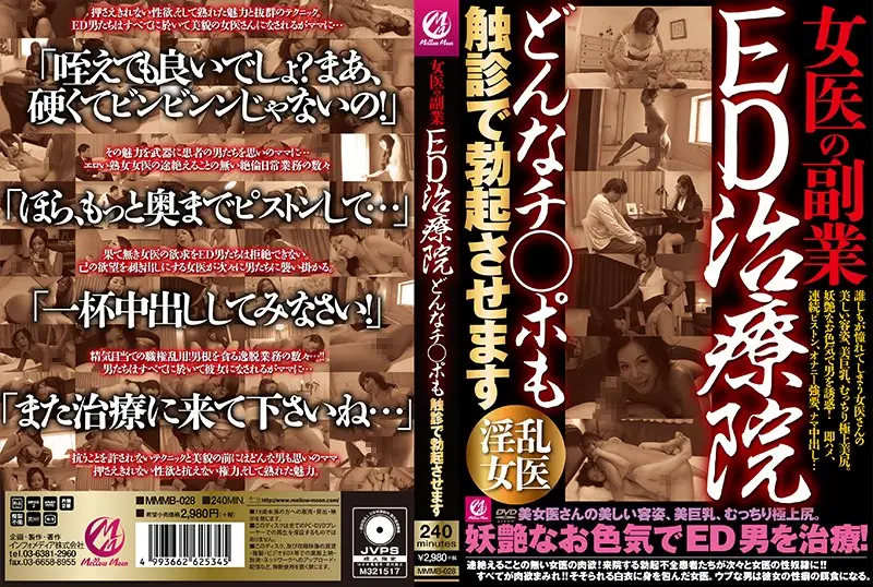 MMMB-028 JAV Movie Cover