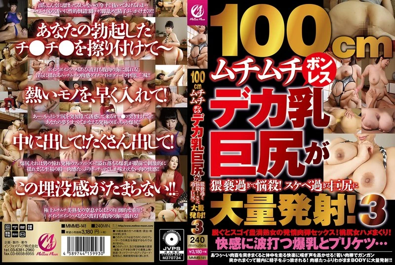 MMMB-141 JAV Movie Cover