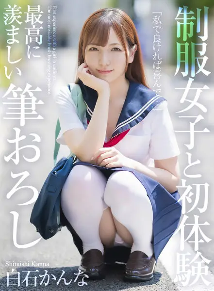 MNSE-038 -  [4K] First experience with a girl in uniform, the most enviable brush stroke Kanna Shiraishi