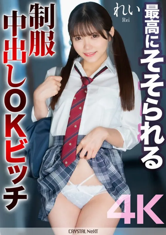 MNSE-050 -  [4K] The most arousing uniformed creampie OK bitch Rei Misumi Rei