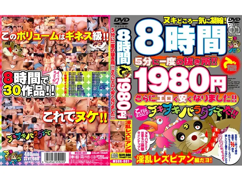MSUX-001 JAV Movie Cover