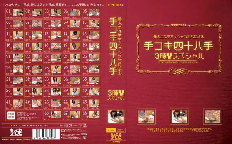 MTV-009 JAV Movie Cover