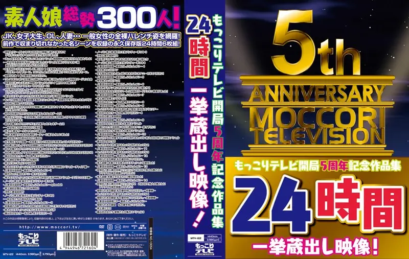 MTV-122 JAV Movie Cover