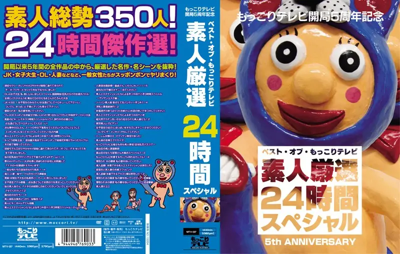 MTV-137 JAV Movie Cover