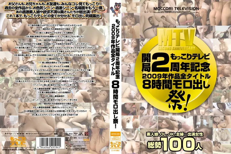 MTVB-009 JAV Movie Cover