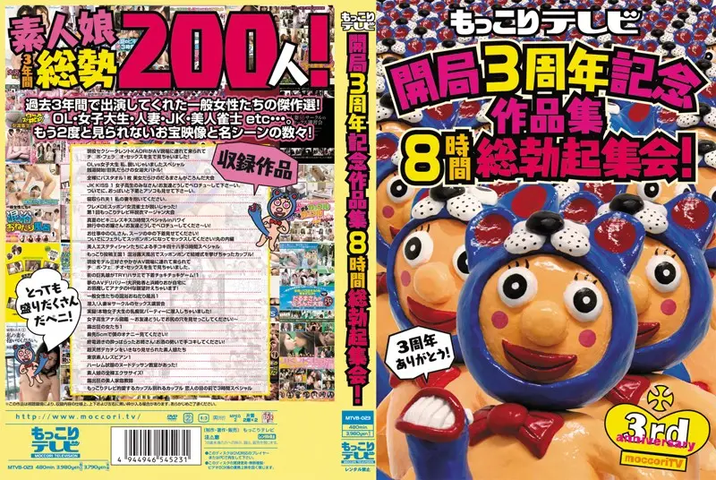 MTVB-023 JAV Movie Cover