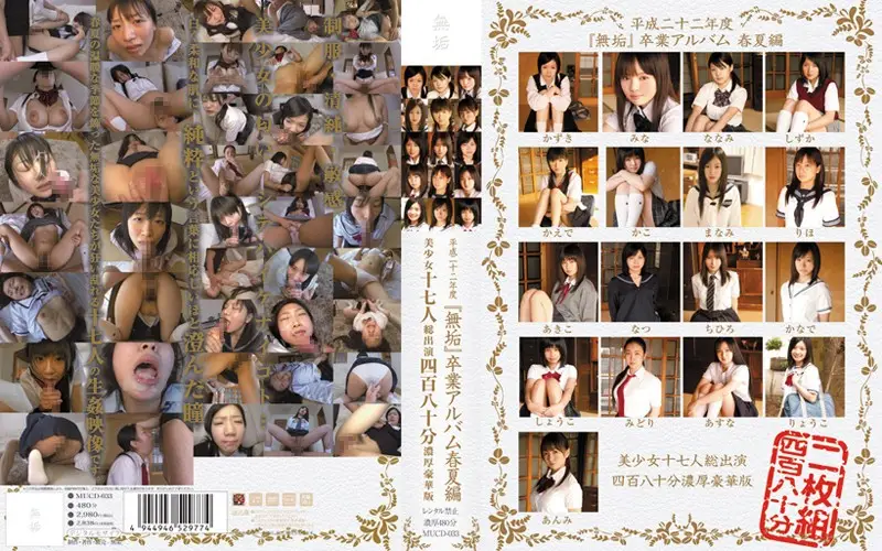 MUCD-033 - Pure Graduation Album, Spring & Summer Edition, Beautiful Teen Girls, 17 Girls Packed in a 480 Minute Deluxe Edition 2010