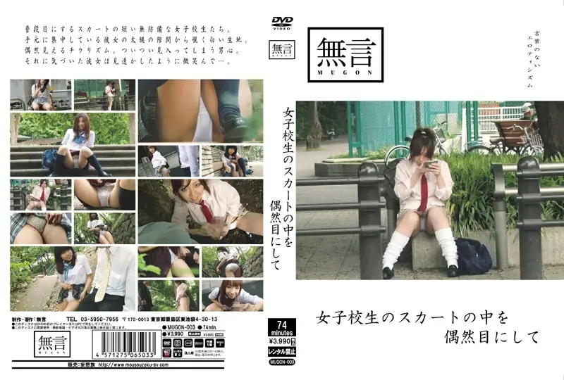 MUGON-003 JAV Movie Cover